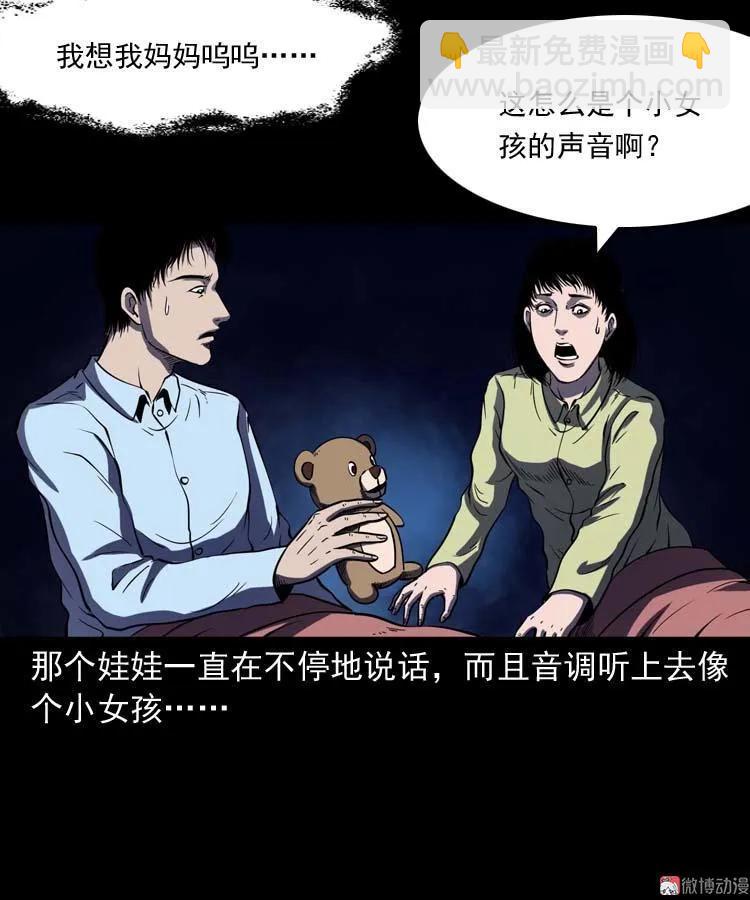诡娃娃(1/2)-第129话