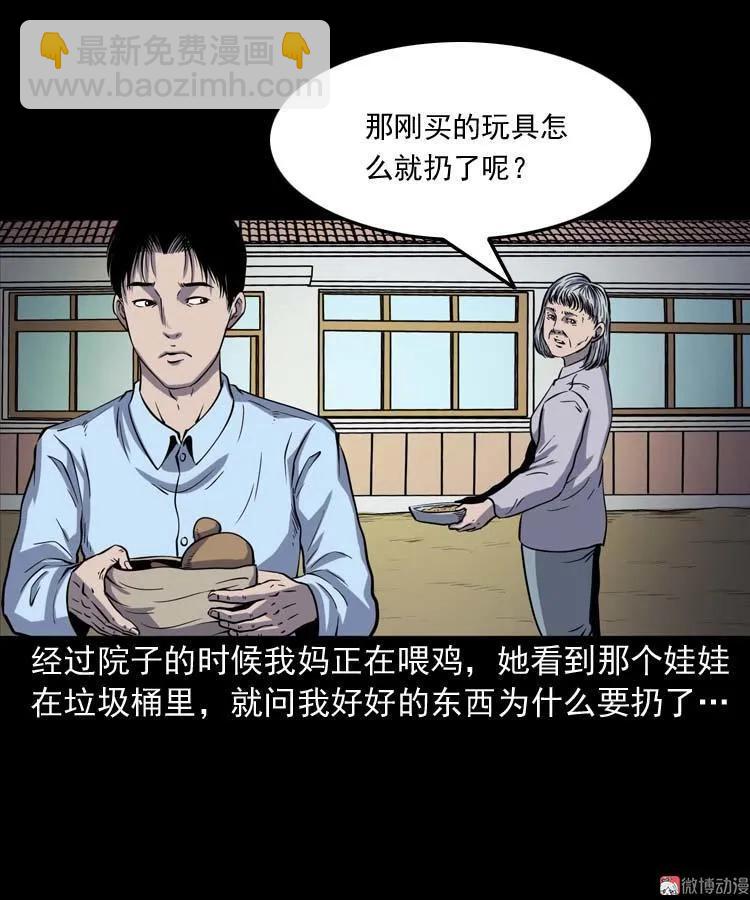 三老爺詭事會 - 詭娃娃(1/2) - 3