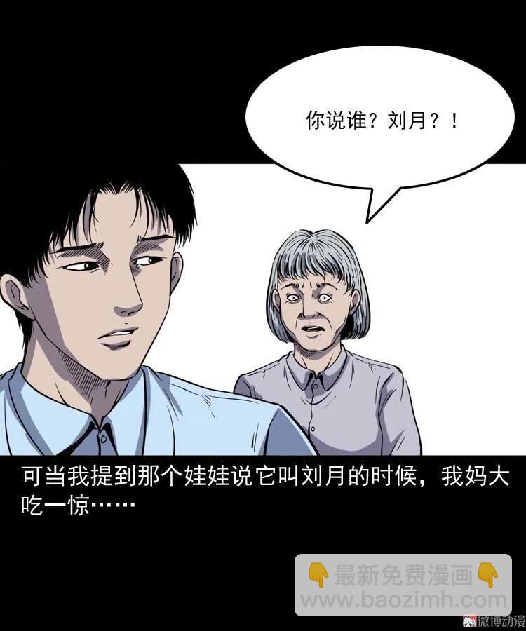 诡娃娃(1/2)-第129话