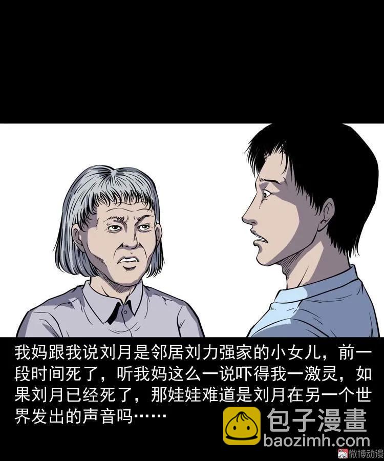 诡娃娃(1/2)-第129话