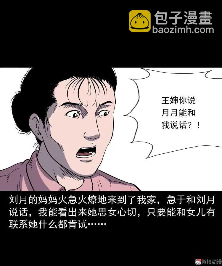 诡娃娃(1/2)-第129话