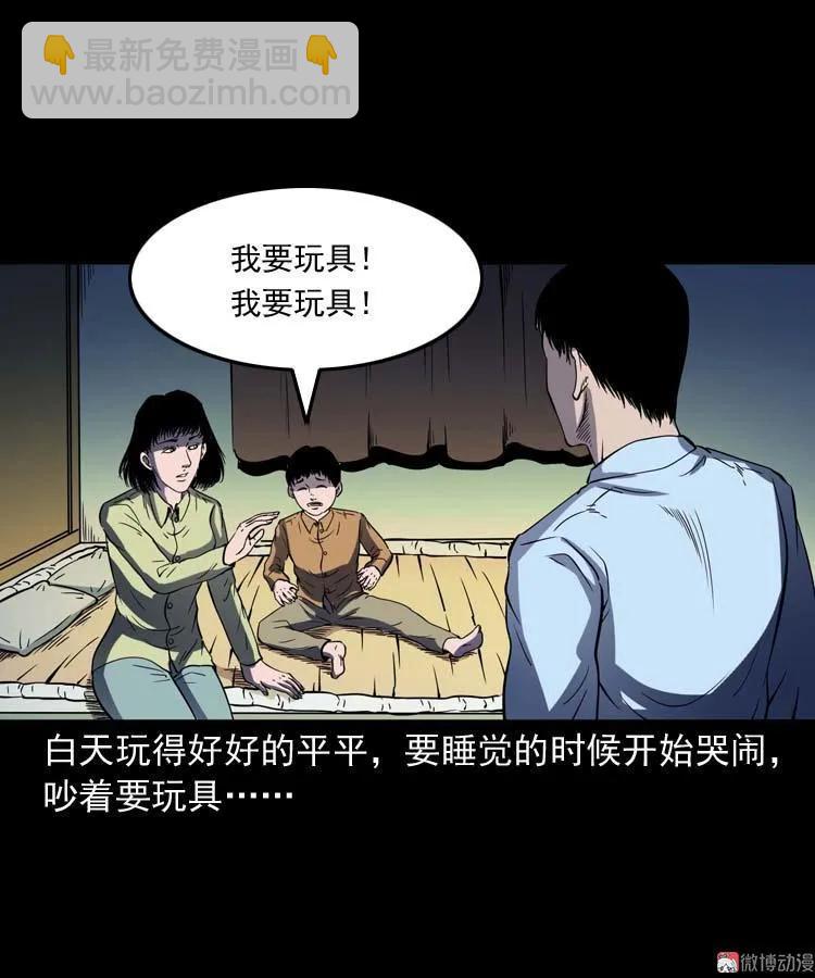 诡娃娃(1/2)-第129话