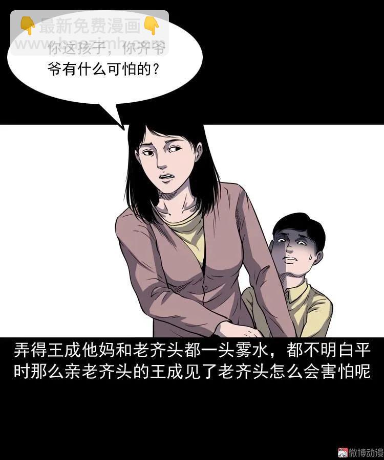 老人(1/2)-第131话