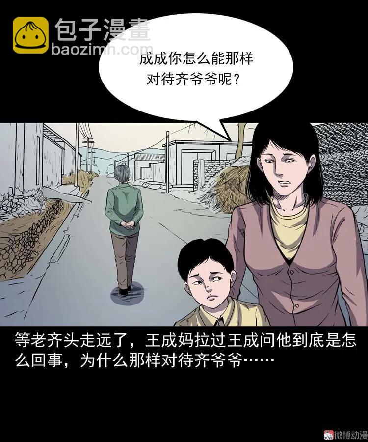 老人(1/2)-第131话