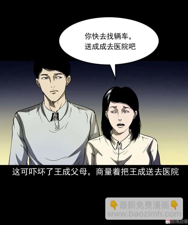 老人(1/2)-第131话