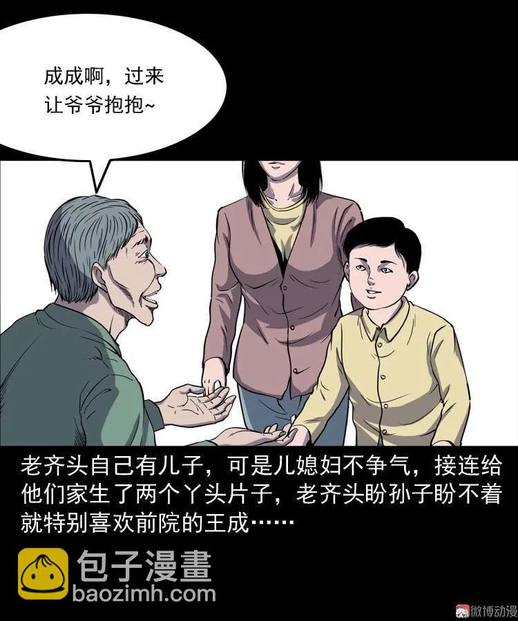 老人(1/2)-第131话