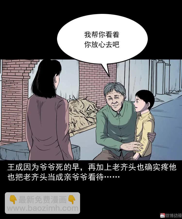 老人(1/2)-第131话