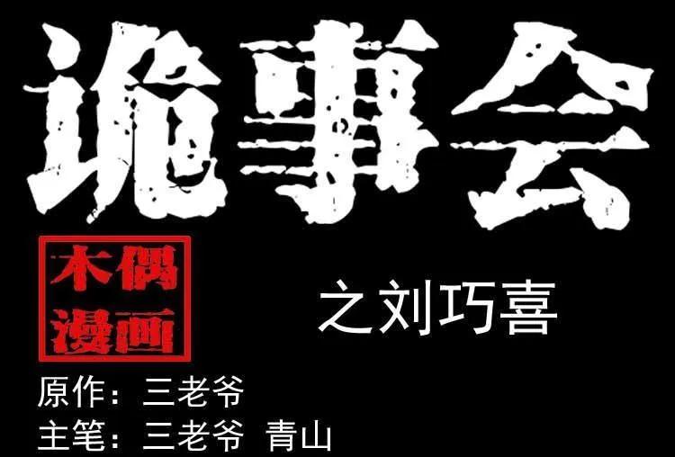 刘巧喜(1/2)-第133话