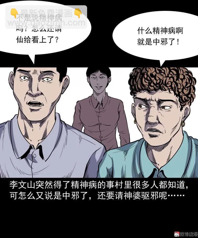 刘巧喜(1/2)-第133话