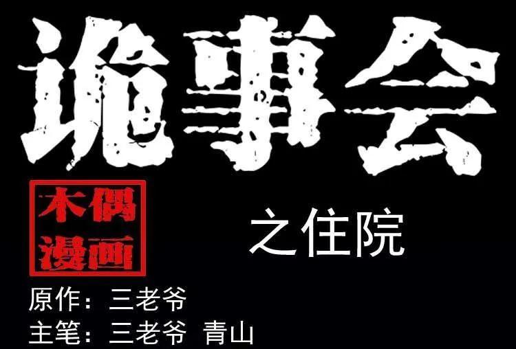 住院(1/2)-第135话