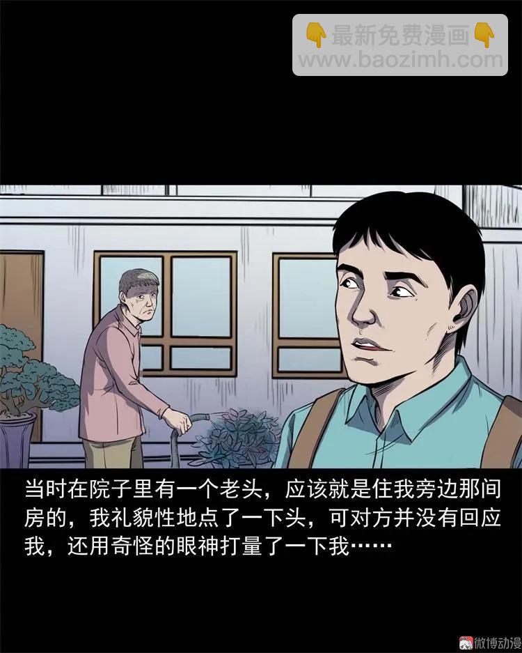 三老爺詭事會 - 符(1/2) - 3