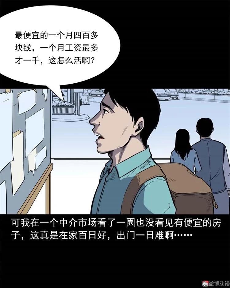 三老爺詭事會 - 符(1/2) - 4