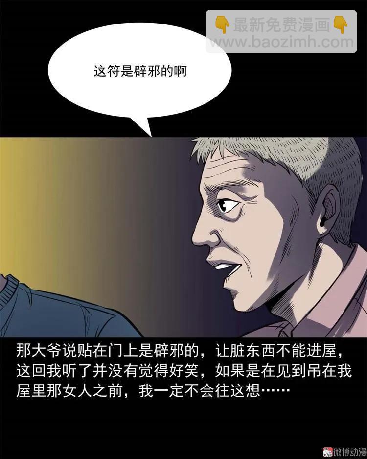 三老爺詭事會 - 符(2/2) - 2