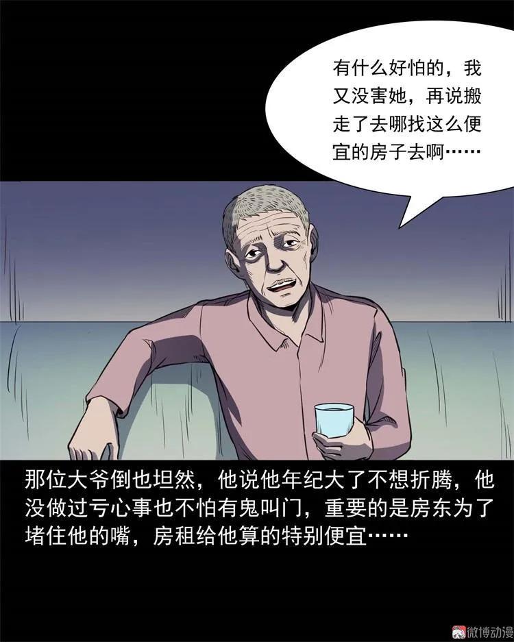 三老爺詭事會 - 符(2/2) - 3