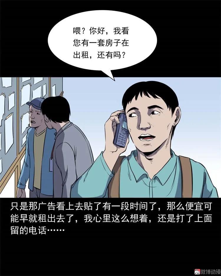 三老爺詭事會 - 符(1/2) - 1