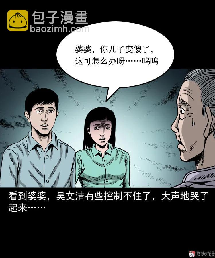 饿死鬼(1/2)-第139话