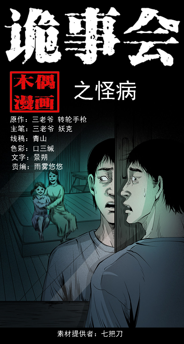 怪病-第15话