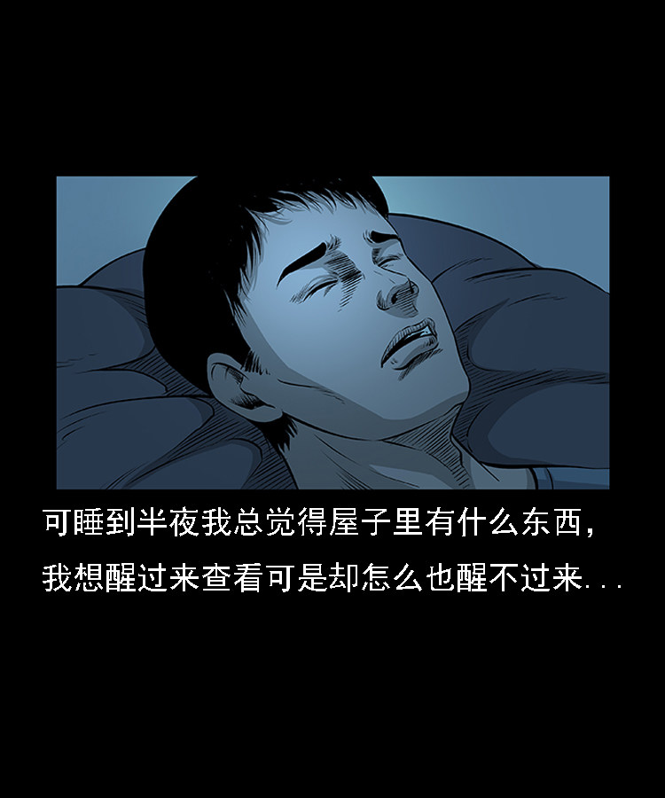 三老爷诡事会 - 怪病 - 5