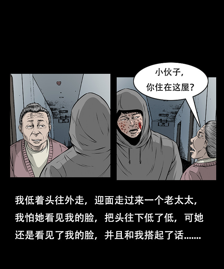 三老爺詭事會 - 怪病 - 4