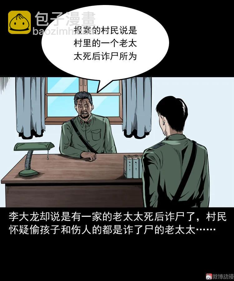 猫老太事件(1/3)-第141话