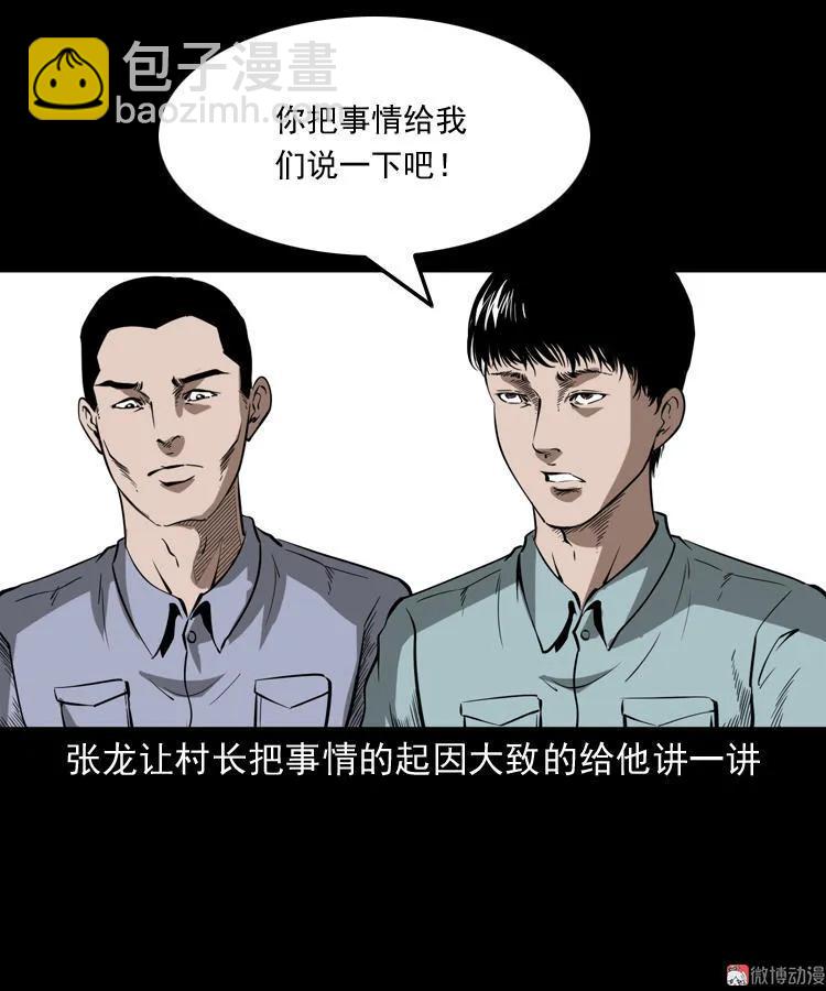 猫老太事件(1/3)-第141话