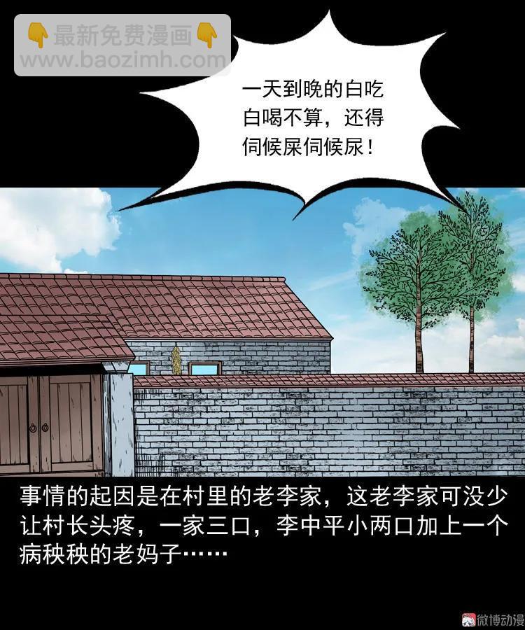 猫老太事件(1/3)-第141话