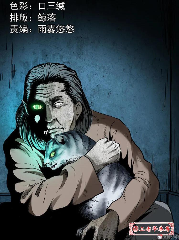 猫老太事件(1/3)-第141话