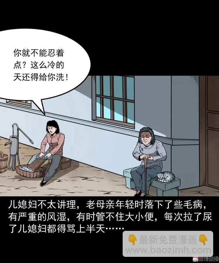 猫老太事件(1/3)-第141话