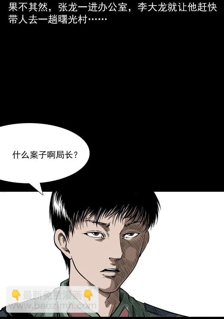 猫老太事件(1/3)-第141话