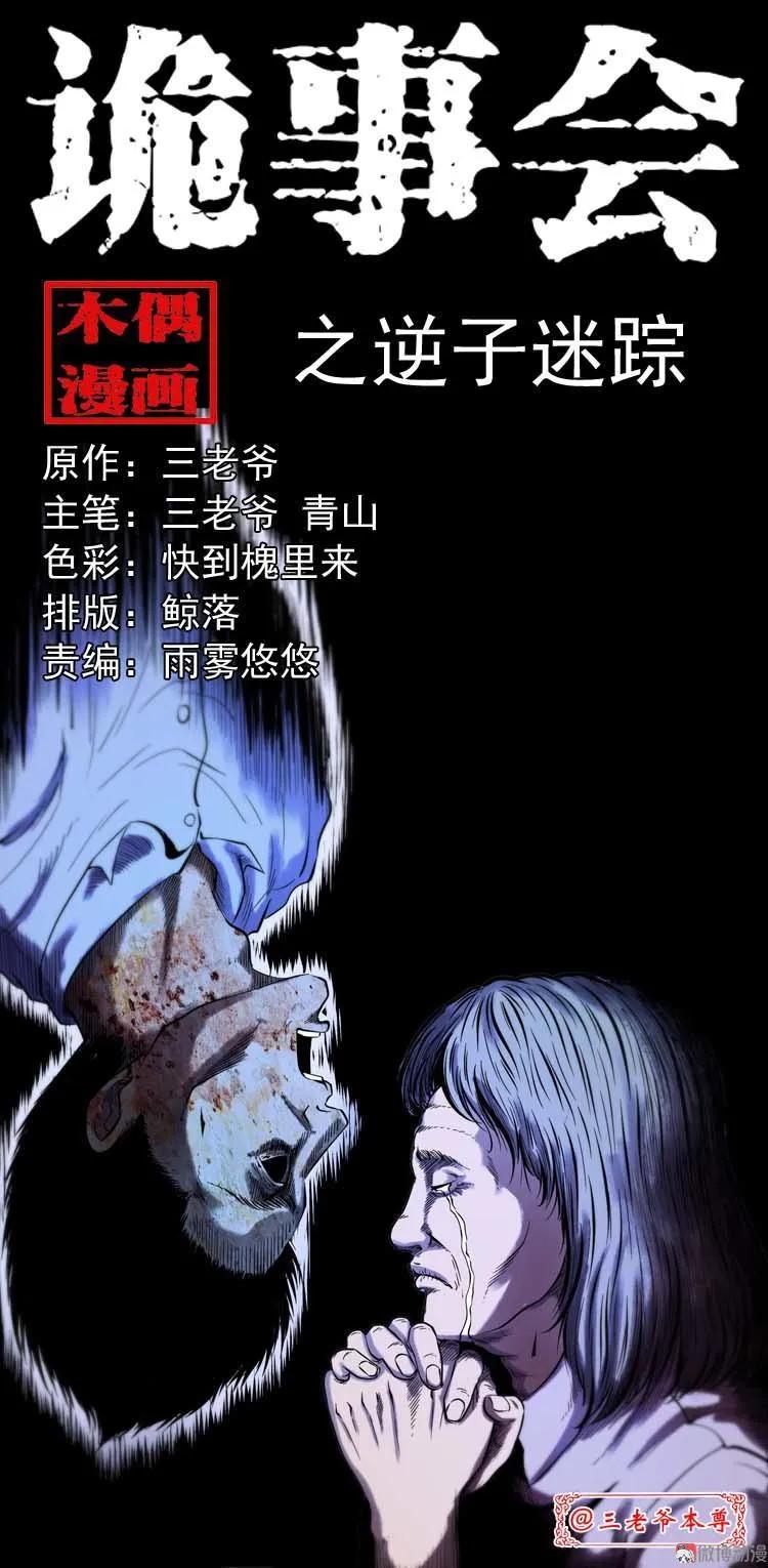 逆子迷踪(1/2)-第143话