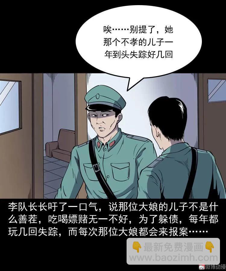 逆子迷踪(1/2)-第143话