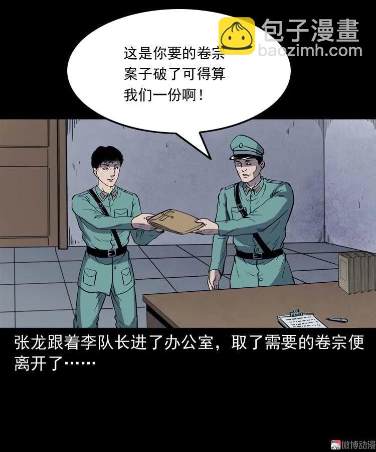 逆子迷踪(1/2)-第143话