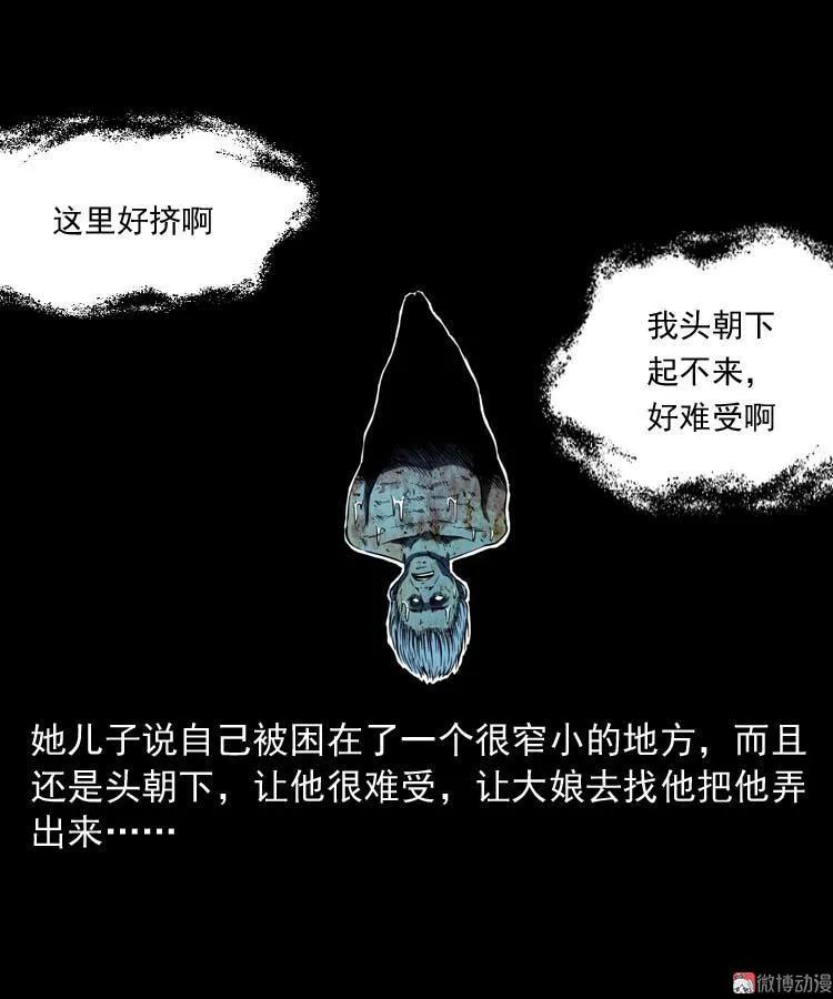 三老爺詭事會 - 逆子迷蹤(1/2) - 5