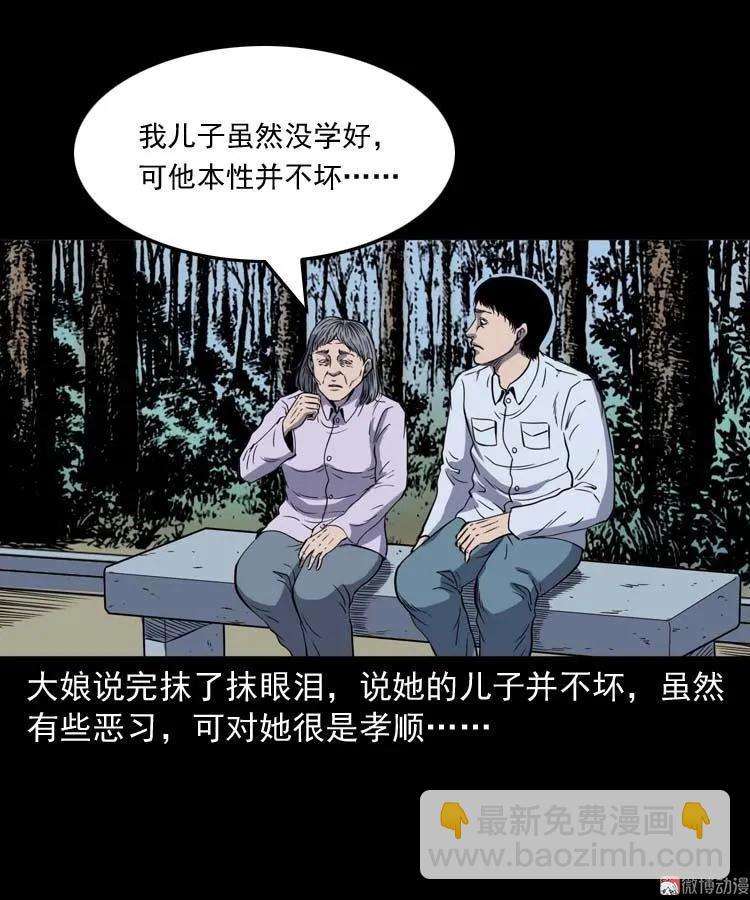 逆子迷踪(1/2)-第143话