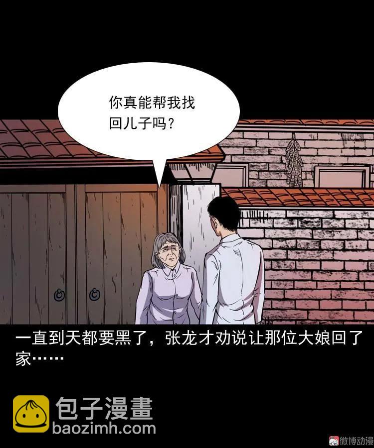 三老爺詭事會 - 逆子迷蹤(1/2) - 4