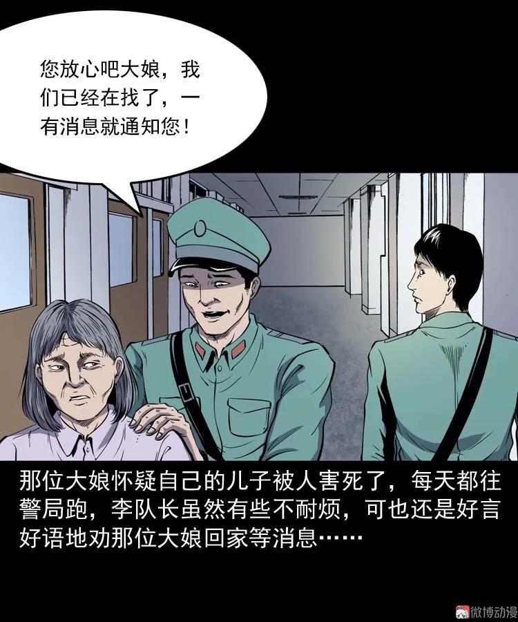 三老爺詭事會 - 逆子迷蹤(1/2) - 7