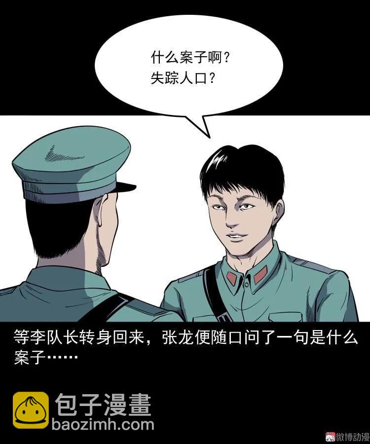 逆子迷踪(1/2)-第143话