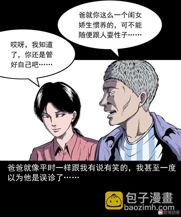 父亲的故事(1/2)-第145话