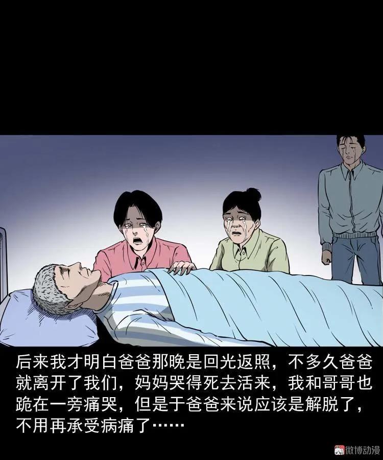 三老爷诡事会 - 父亲的故事(2/2) - 2