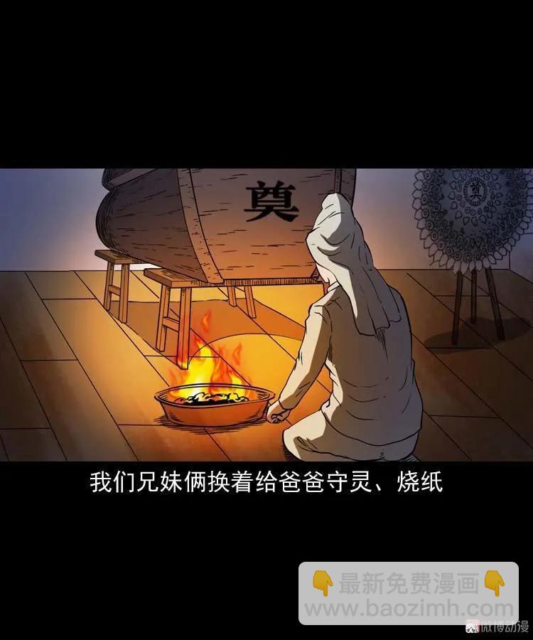 三老爷诡事会 - 父亲的故事(2/2) - 4