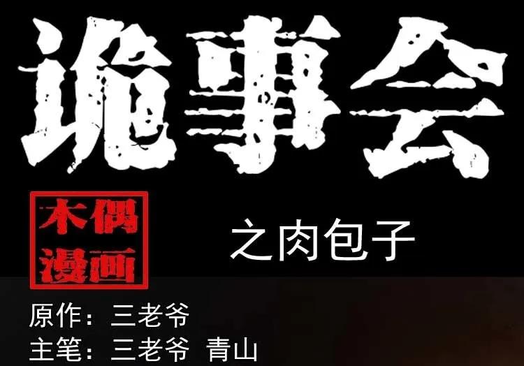 肉包子(1/2)-第147话