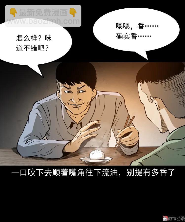 肉包子(1/2)-第147话