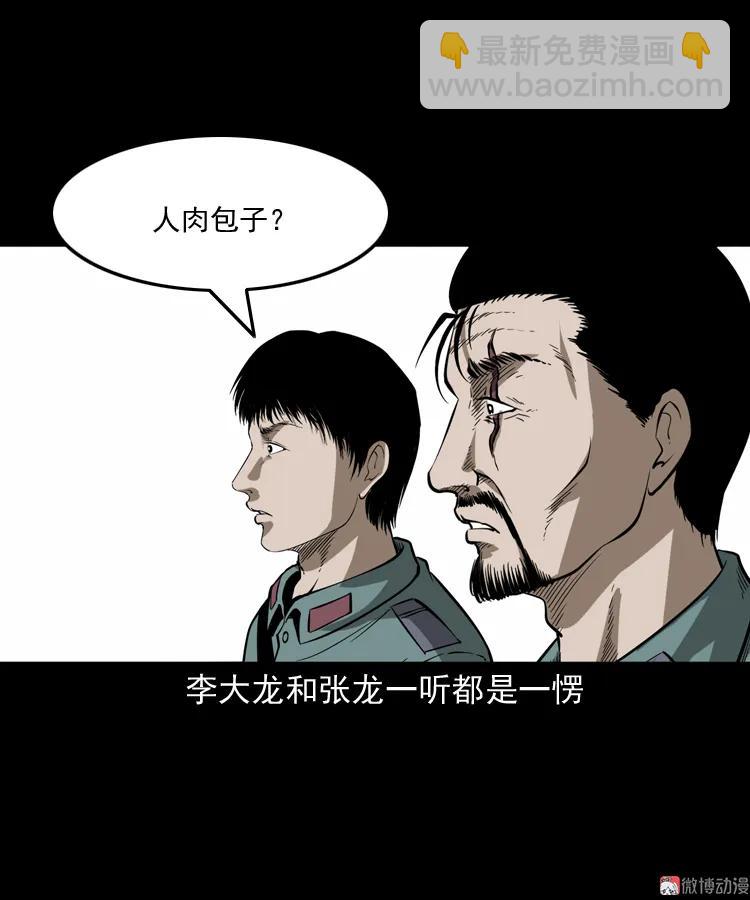 肉包子(1/2)-第147话