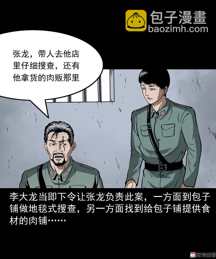 肉包子(1/2)-第147话