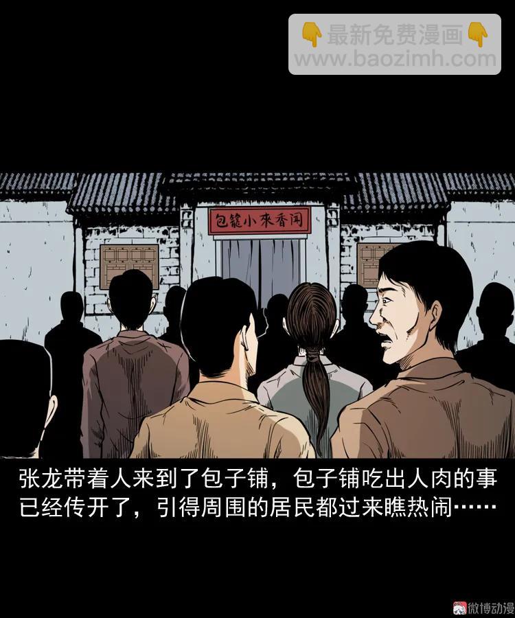 肉包子(1/2)-第147话