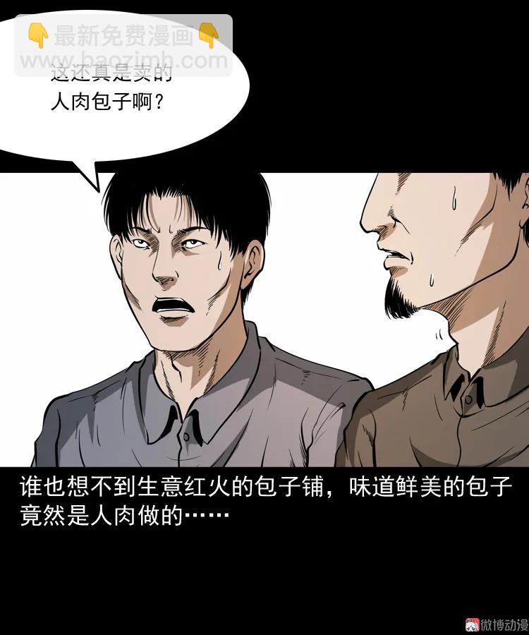 肉包子(1/2)-第147话