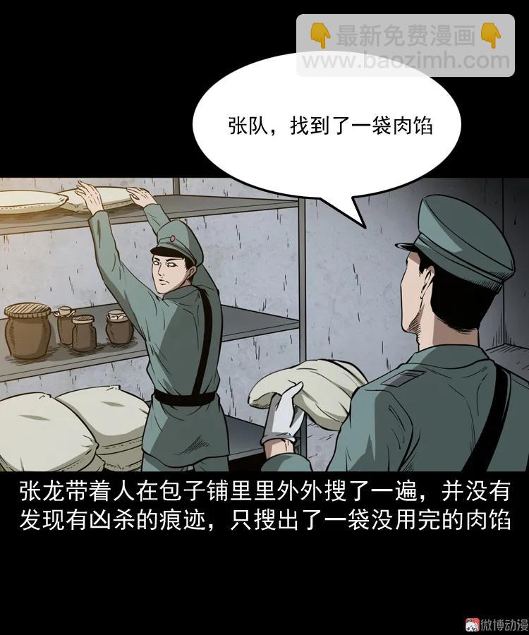 肉包子(1/2)-第147话