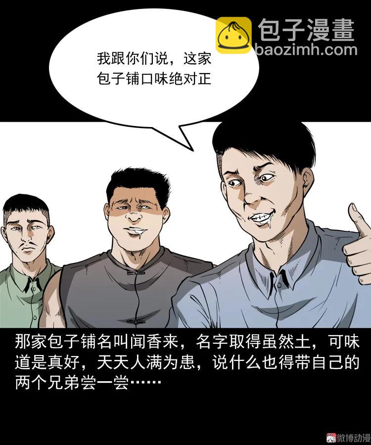 肉包子(1/2)-第147话