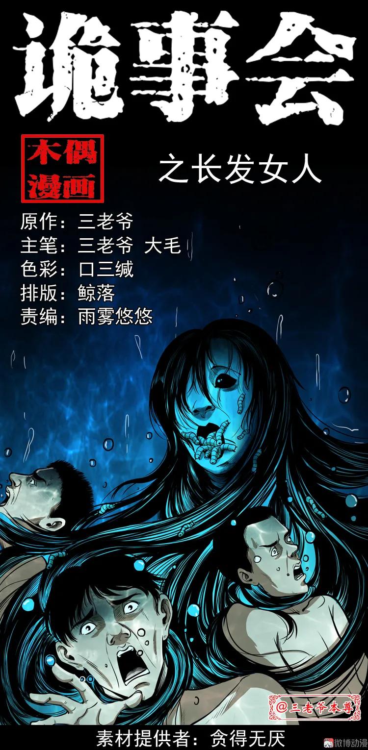 长发女人(1/2)-第149话