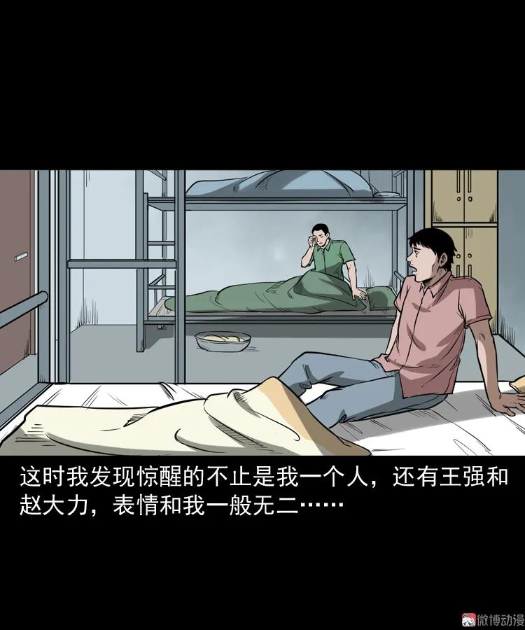 三老爺詭事會 - 長髮女人(2/2) - 6